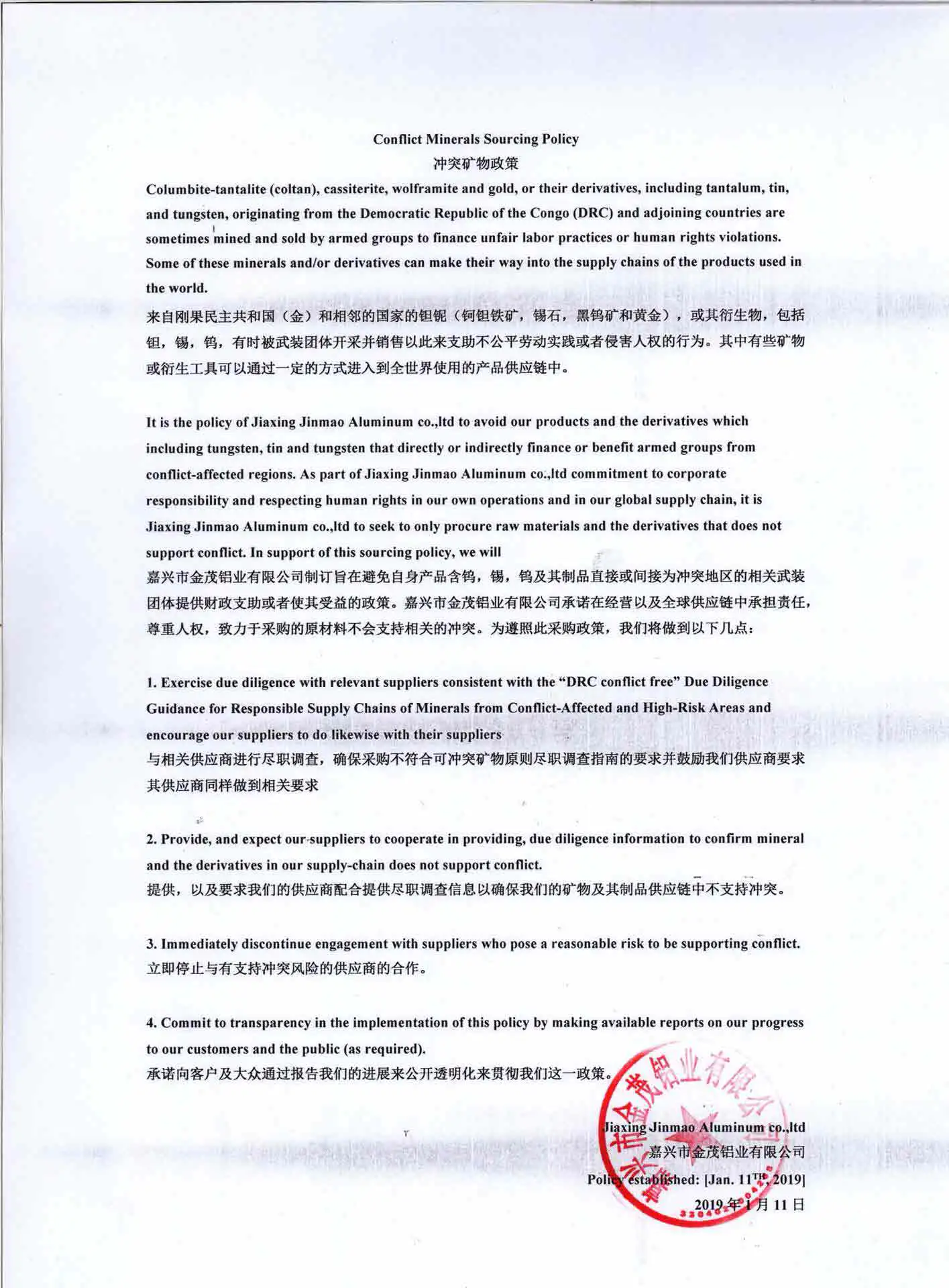 Цзясин Цзиньмао Алюминий Лтд.