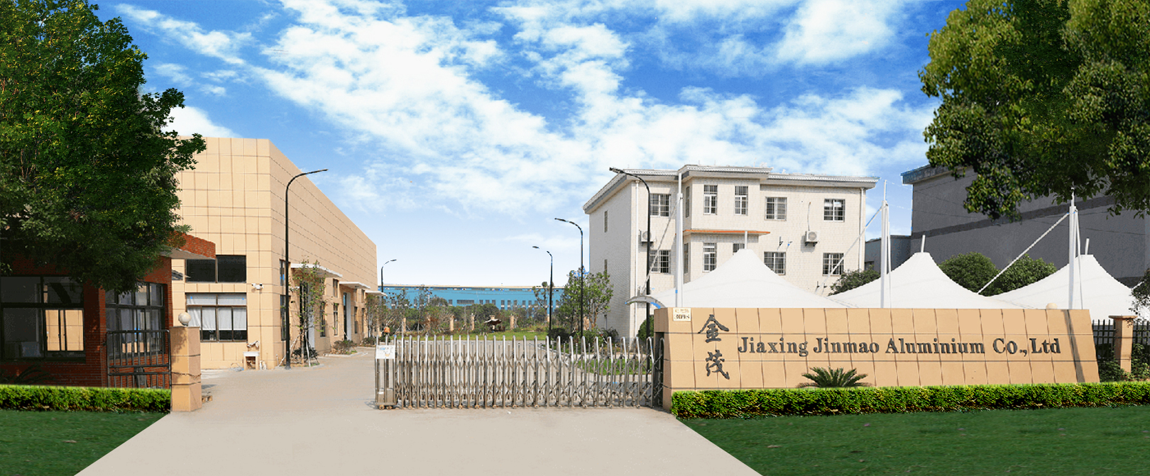 Цзясин Цзиньмао Алюминий Лтд.